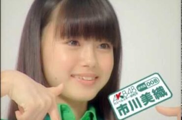 AKB研究員 008 市川美織