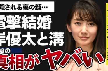 波瑠と齋藤雅弘との“電撃婚”の真相…岸優太との間にある深い溝に言葉を失う…「アナログ」でも有名な女優が人気作に出演し続けることができる理由に驚きを隠せない…