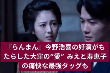 『らんまん』寿恵子（浜辺美波）が再び大活躍