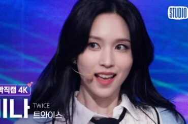 [얼빡직캠 4K] 트와이스 미나 'Talk that Talk' (TWICE MINA Facecam) @뮤직뱅크(Music Bank) 220902