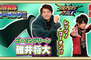 【愉快な！】ゴーオンジャー問題児コンビです。