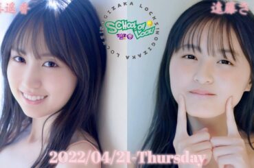 2022-04-21/ 2022-04-28 乃木坂LOCKS! (no cut) - 賀喜遥香・遠藤さくら (乃木坂46)