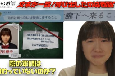 文末が一致！呼び出したのは西野⁈陰の軍師は関わっていないのか？