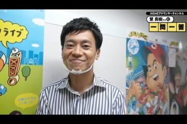 榮真樹アナ編　絶叫！！最も辛かった涙の仕事とは！？【一問一答】