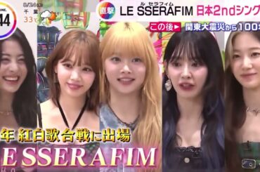 🌸🌸宮脇咲良 the time 르세라핌 Le sserafim 사쿠라 240823