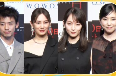 北川景子、初共演の吉岡里帆と意気投合「同い年の友達ができたみたい」　竹内涼真、黒木瞳の豪華キャストが登場　「連続ドラマW　湊かなえ『落日』」完成披露試写会