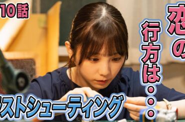 【期間限定】第10話「１/１のワタシ」与田祐希量産型リコ -プラモ女子の人生組み立て記-【機動戦士ガンダム】｜テレビ東京【公式】