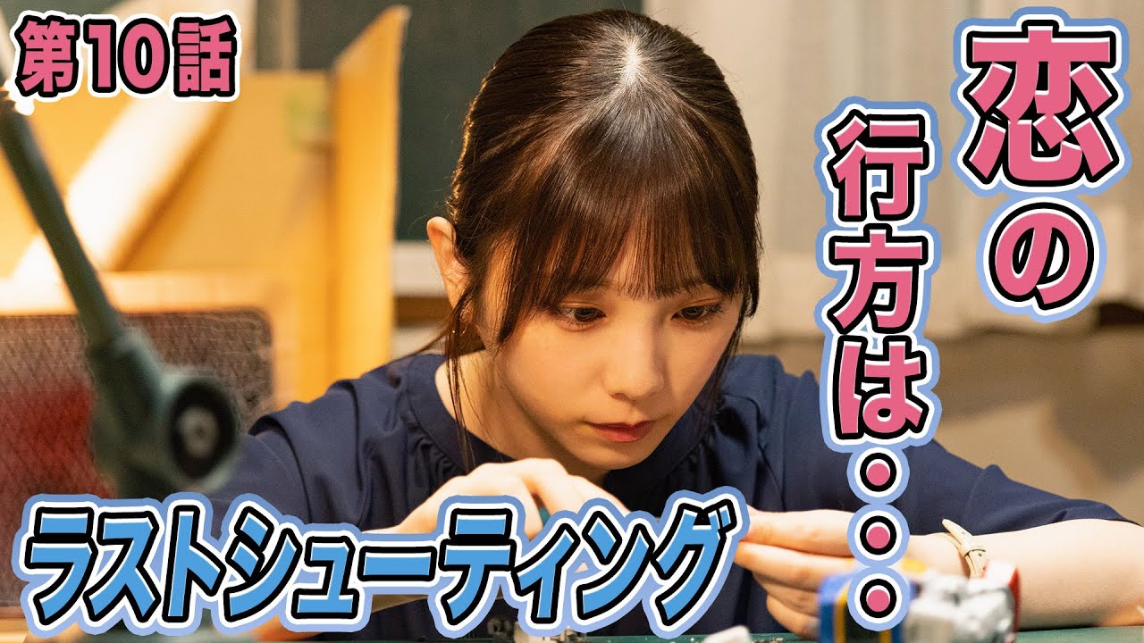 【期間限定】第10話「1/1のワタシ」与田祐希量産型リコ -プラモ女子の人生組み立て記-【機動戦士ガンダム】|テレビ東京【公式】 【期間限定】第10話「1/1のワタシ」与田祐希量産型リコ -プラモ女子の人生組み立て記-【機動戦士ガンダム】|テレビ東京【公式】