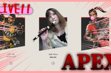 ◆APEX◆緩く脱ルーキーを目指してランクマッチ　#KDM芦田愛菜　#ルーキからダイヤまで駆け上がる毛玉猫＃９　#apex