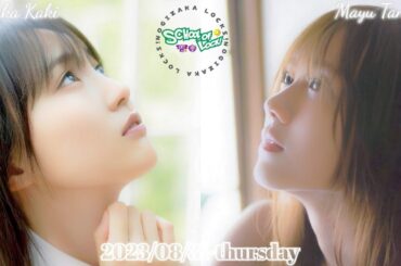 2023-08-31 乃木坂LOCKS! (no cut) - 賀喜遥香・田村真佑 (乃木坂46)