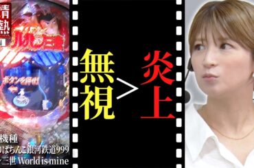 【情熱台録#4】衝撃！モー娘。時代の裏話!!炎上についても語ります〔矢口真里〕〔パチンコ〕〔銀河鉄道999〕〔ルパン三世〕