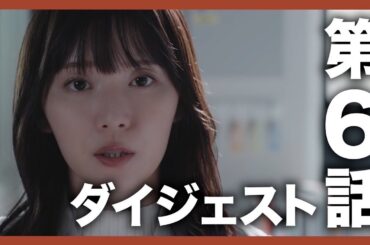 #最高の教師 第6話ダイジェスト【日テレドラマ公式】毎週土曜よる10時放送