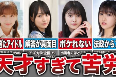 天才すぎてデビュー後に苦労した坂道メンバー7選（影山優佳、賀喜遥香、久保史緒里、原田葵、他）