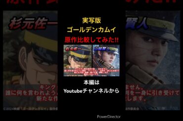 【キャスト比較】映画『ゴールデンカムイ』実写キャストと原作比較してみた!! #山崎賢人 #山田杏奈 #眞栄田郷敦 #玉木宏 #舘ひろし #ゴールデンカムイ