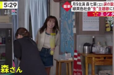 月9主演森七菜(22)涙の誕生日 緑黄色社会“生”主題歌に感涙 | 2023年9月1日