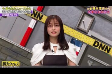 全力！脱力タイムズ 2023年9月1日【アインシュタイン河井＆橋本環奈、今が一番不安！？の巻】FULL HD