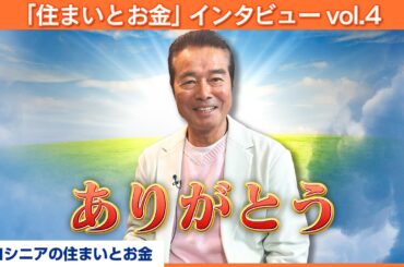 俳優・勝野洋～自分がこの世を去るまで言おうかなと思っています～【MC：八木亜希子】
