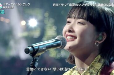 緑黄色社会 「サマータイムシンデレラ」 (LIVE FNS歌謡祭 2023) ライブ