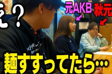 【超大物】は‥？ラーメンすすってたら隣に秋元康がいた件wwwwをすする あぶら～亭 味噌っ子 ふっく【飯テロ】SUSURU TV.第2570回