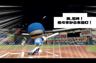 【日本ハムペナント4】男、石井！佐々木朗希からホームラン！【パワプロ2023】