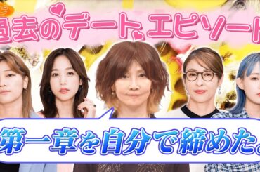 【切り抜き】YOUの恋愛論！？「改札前でハグはレクリエーション」