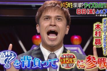 【公式】クイズ！あなたは小学５年生より賢いの？ SP44