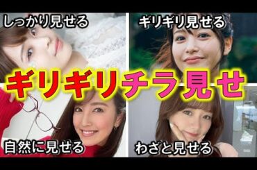 人気女子アナ が放送中に披露したスゴいお宝 4選【めざましテレビ】