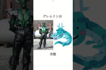 仮面ライダーウィザードの雑学1 #shorts #ウィザード