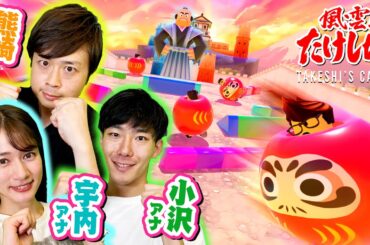 【熊崎vs小沢vs宇内】負けたら即脱落！命がけで勝ち残るTBSアナウンサーは誰？【風雲！たけし城 / Roblox】