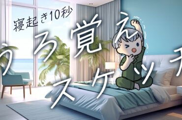 【Fallout76】うろ覚えスケッチ発表会 #2【Vtuber/松岡寒月】