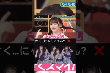 怪我で出れない川崎桜の必殺4連発に挑戦するもパニックになる中西アルノw #乃木坂46 #真夏の全国ツアー2023 #5期生