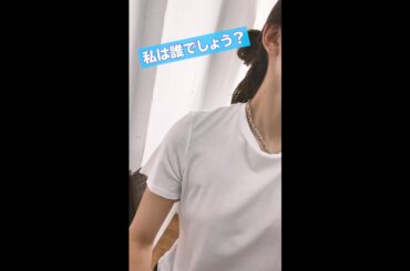 川口春奈？、、、それとも？、、、  #Shorts