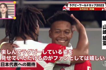 【#ラグビーW杯 開幕まであと10日🔥】ラグビー大好き俳優の #山崎紘菜 さん😍からエール💌