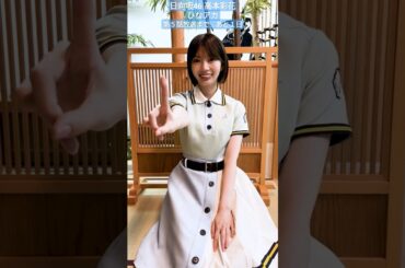 日向坂46 高本彩花 ひなたアカデミー ひなアカ 第５話放送まで… あとだいたい１日※放送は金曜から土曜に変わった夜中の 1:53～です ※TVer見逃し配信もぜひ