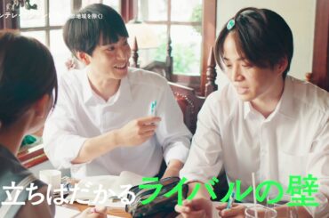 【第9話は9/5(火)よる11時放送！】主演・菊池風磨＆ヒロイン・長濱ねる『ウソ婚』第9話予告＜火ドラ★イレブン＞