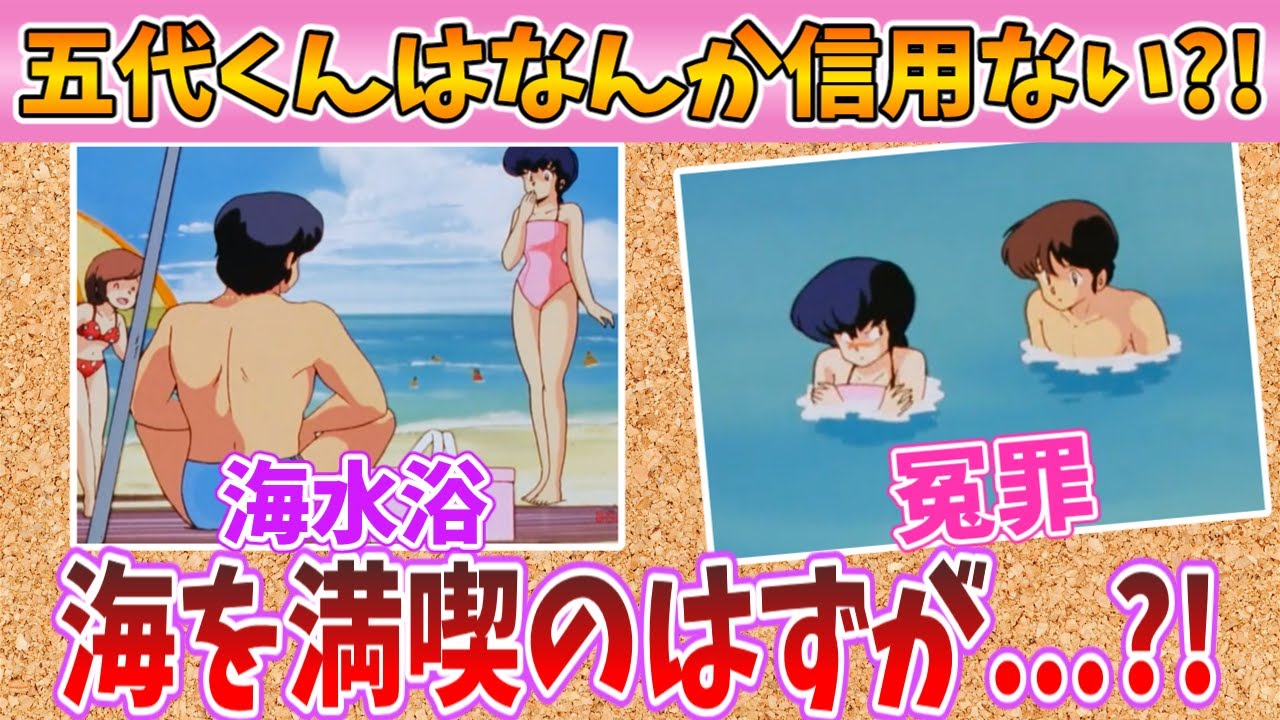 【めぞん一刻10話】水着シーン満載!海のバカンスでも変な扱いを受けてしまう五代くん…【ゆっくり茶番】【アニメ感想・レビュー・考察】 【めぞん一刻10話】水着シーン満載!海のバカンスでも変な扱いを受けてしまう五代くん...【ゆっくり茶番】【アニメ感想・レビュー・考察】