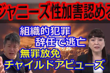 【ジャニーズ】性加害を認める！今後どうなるジャニーズ。ウソ婚トリリオンゲームVIVANTなどドラマでも起用されるがプラットホームには起用できなくなる？【ホリエモン】