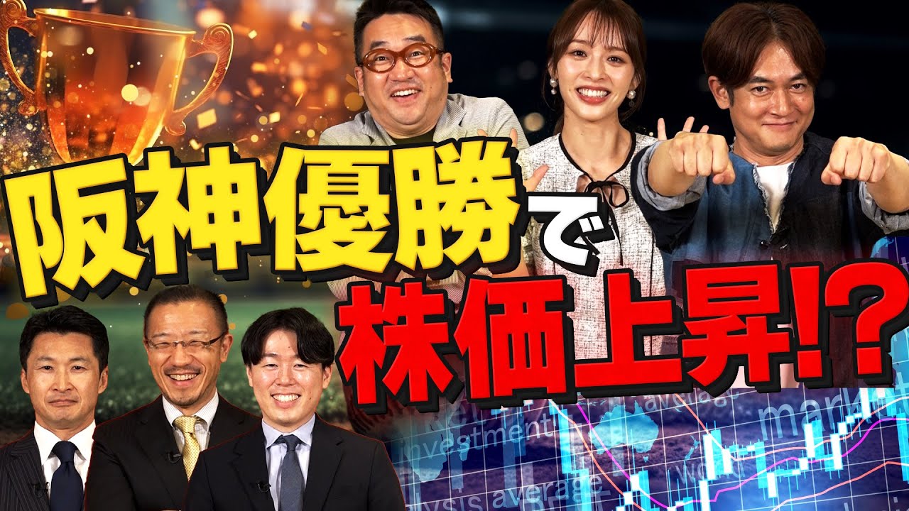 【甲子園と投資の関係?】マネーワイドショー#8【なすなかにし・神部美咲】 【甲子園と投資の関係?】マネーワイドショー#8【なすなかにし・神部美咲】