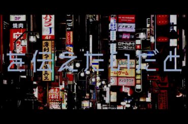 愛を伝えたいだとか/あいみょん short covered by五十嵐。