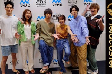 ＜インタビュー！＞森七菜ら、ドラマ『真夏のシンデレラ』出演者が東京ガールズコレクションに登場！「すごく緊張！！」