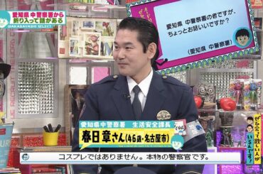 警察の者ですが・・・(オードリーさん、ぜひ会って欲しい人がいるんです!)