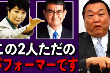 安倍総理の人見る目の真実、見城さんが語る政治家の深層、河野太郎と小池百合子、ポピュリズムの弊害と日本の未来　#マイナンバーカード #河野太郎