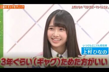 【HINABINGO!】「上村ひなの 「ぐるぐるピーマンくんだよ」」ヒナビンゴ 2023