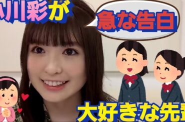 ある先輩メンバーの！顔とダンスが大好きな小川彩
