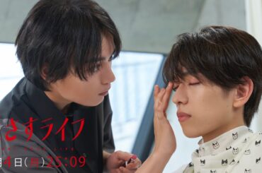 【第7話予告】「紅さすライフ」雅人(大西流星)と頼子(井桁弘恵)の前に新たな刺客!?カリスマモデル・光(深田竜生)が撮影放棄で大トラブル⚡9/4(月)25:09～放送💄／日本テレビ「シンドラ」