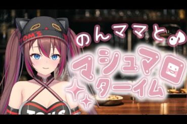 【雑談】マシュマロに答えるのんママ♪