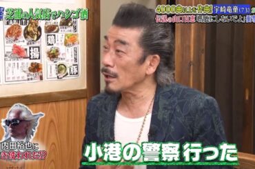 『ダウンタウンなう』4000曲以上を作曲! 宇崎竜童 (73) が熱唱 伝説の山口百恵 「馬鹿にしないでよ」衝撃秘話