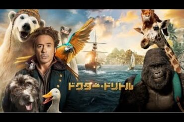 ドクタードリトル 地上波初【金曜ロードショー】　を同時視聴！【テレビ生実況】【同時視聴】【視聴リアクション】