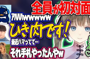 【初対面】全員初対面の中、ヌルっと手札が出てしまったよしなまに爆笑する山本彩w【英リサ/山本彩/よしなま/Ru/ぶいすぽ/切り抜き】