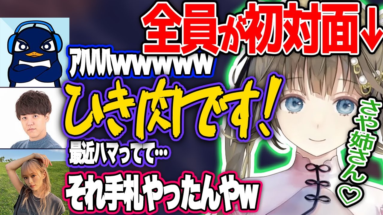 【初対面】全員初対面の中、ヌルっと手札が出てしまったよしなまに爆笑する山本彩w【英リサ/山本彩/よしなま/Ru/ぶいすぽ/切り抜き】 【初対面】全員初対面の中、ヌルっと手札が出てしまったよしなまに爆笑する山本彩w【英リサ/山本彩/よしなま/Ru/ぶいすぽ/切り抜き】
